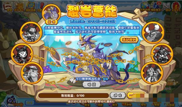 洛克王国裂岩蓄能怎么打-裂岩蓄能打法攻略