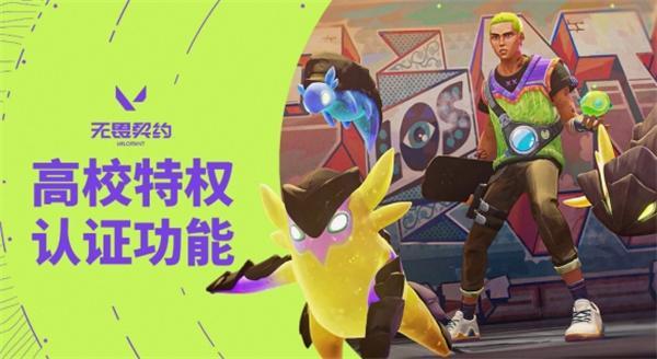 无畏契约高校认证次数上限怎么办-高校认证次数上限解决方法