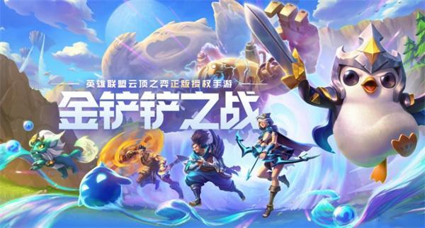 金铲铲之战最强阵容s10赛季怎么搭配-s10强势阵容搭配推荐