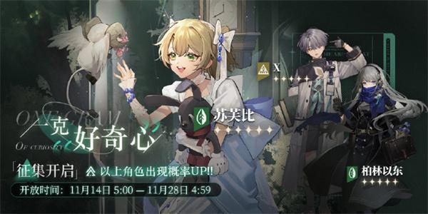 重返未来1999一克好奇心开启时间-一克好奇心什么时候上线