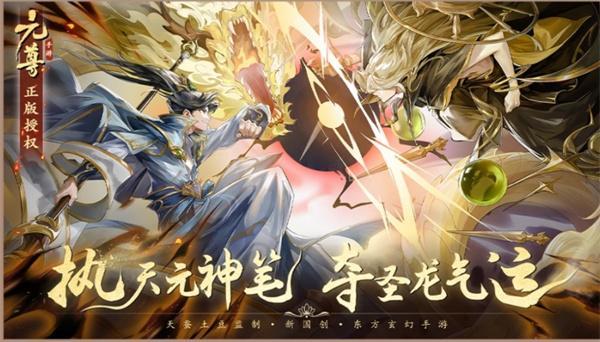 元尊手游最强阵容怎么搭配-最强阵容搭配攻略