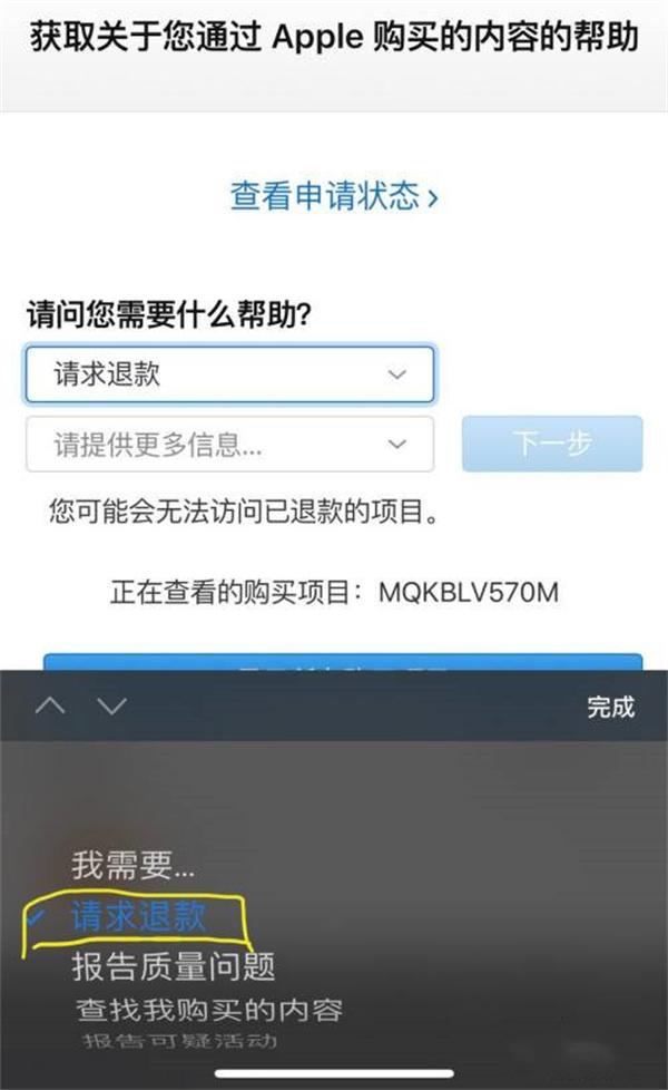 王者荣耀退款教程苹果全额退款攻略图6