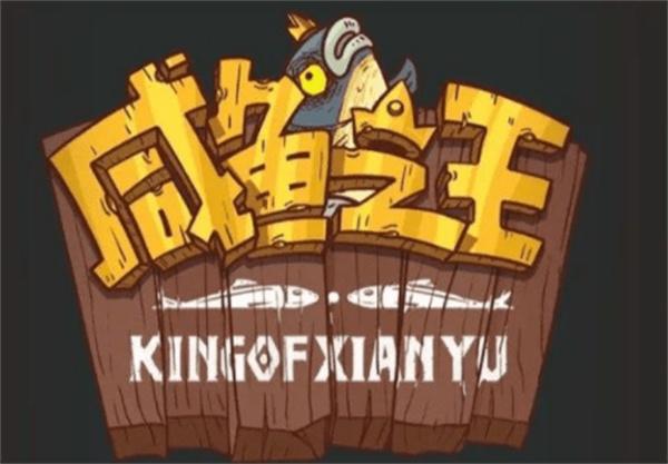 咸鱼之王豪华兑换码2023-豪华兑换码有哪些