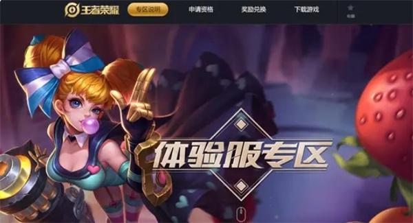 王者荣耀体验服怎么申请资格-体验服申请资格教程攻略
