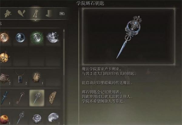 艾尔登法环辉石钥匙获取位置图2