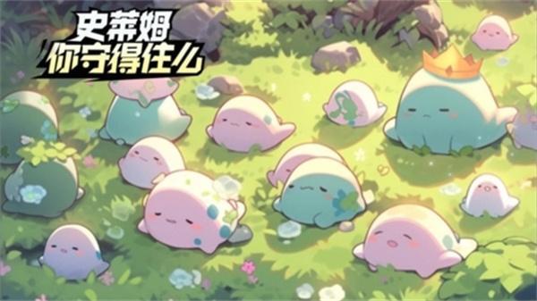 史莱姆你守得住么金币副本怎么打-金币副本攻略