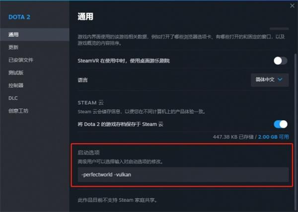 dota2闪退解决方法图4 dota2闪退解决方法图4