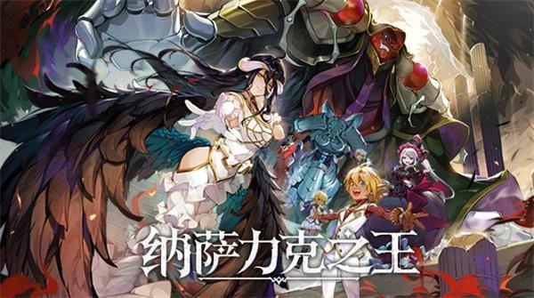 纳萨力克之王哪些角色厉害-角色强度排行榜一览