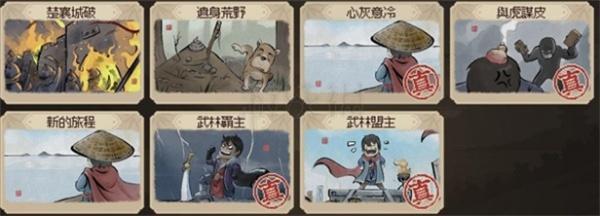 大侠立志传EA版全部结局汇总-EA版全部结局有哪些