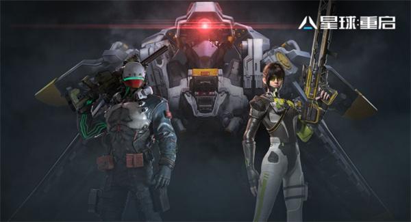 星球重启兑换码是什么-兑换码礼包码大全