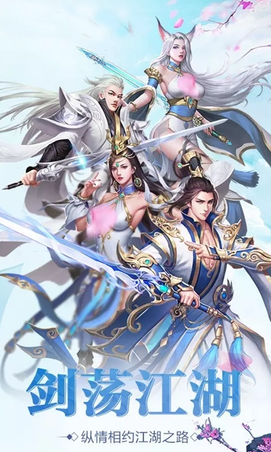 剑荡三界变态满v无限版游戏福利 剑荡三界变态满v无限版游戏福利