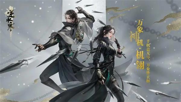 逆水寒手游移天换影结局是什么-移天换影结局达成攻略