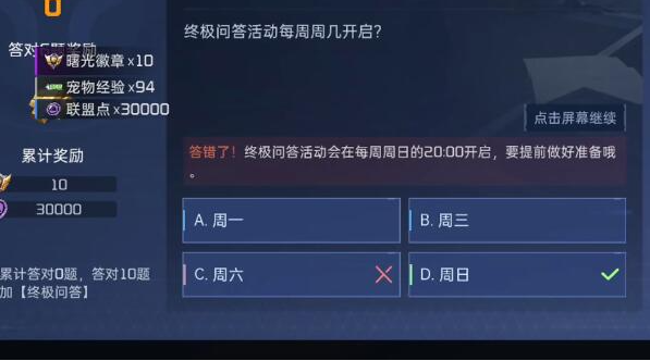 星球重启终极问答答案是什么-终极问答答案大全