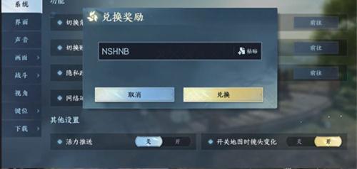 逆水寒老兵服兑换码怎么输入-老兵服兑换码使用方法