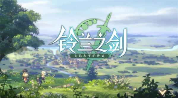 铃兰之剑哪个角色厉害-角色强度排行榜一览