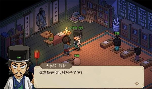 大侠立志传太学馆院长对联答案是什么-太学馆院长对联答案大全