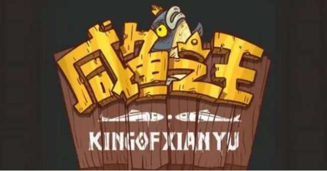 咸鱼之王网吧大赛阵容怎么搭配-网吧大赛阵容搭配攻略