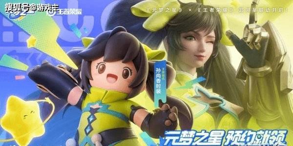 元梦之星王者荣耀联动皮肤怎么获得-王者荣耀联动皮肤获取攻略