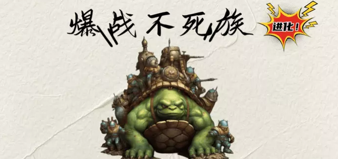 爆战不死族进化装备怎么合成-装备合成公式大全