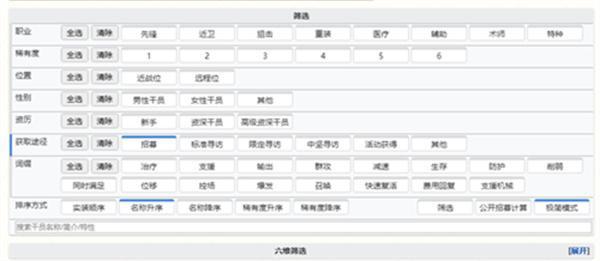 明日方舟公开招募计算器是什么-公开招募计算入口地址一览