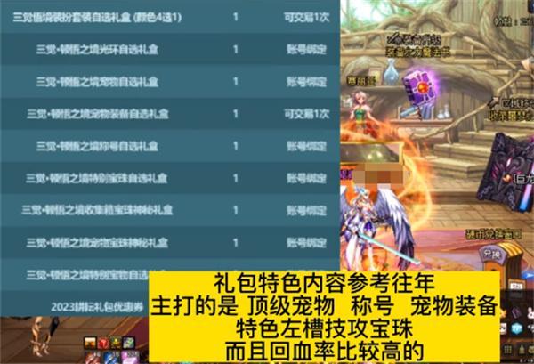 dnf2024新春礼包有什么-2024新春礼包物品详情