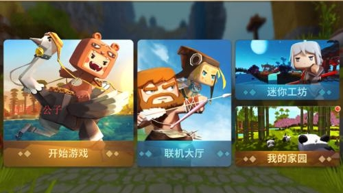 迷你世界国际服怎么进入-国际服进入方法