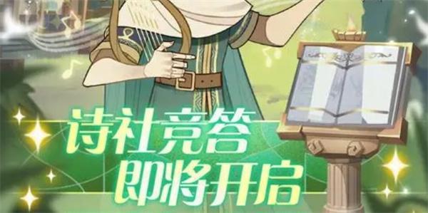 剑与远征诗社竞答2023十二月答案是什么-诗社竞答全部答案2023年12月一览