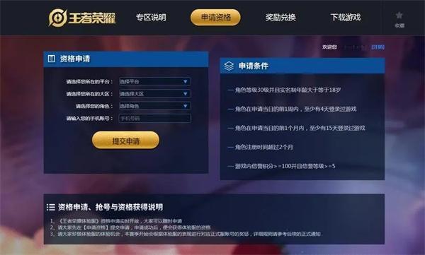 王者荣耀体验服号怎么领取-体验服号成功领取方法