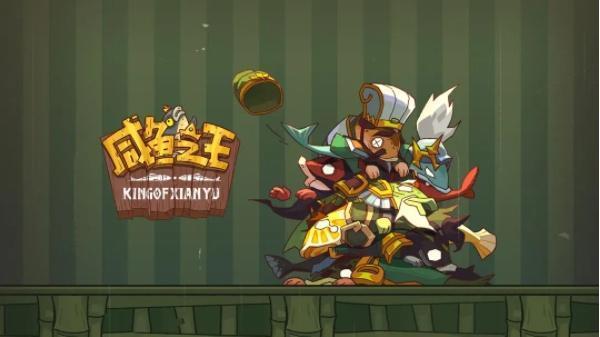 咸鱼之王2023年12月兑换码是什么-兑换码2023年最新12月一览