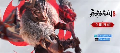 永劫无间手游预约入口-怎么预约