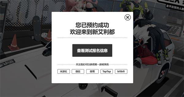 绝区零官网公测资格获取方法图5
