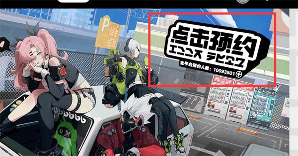 绝区零官网公测资格获取方法图3