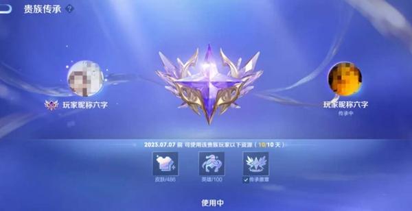 王者荣耀贵族传承怎么设置-贵族传承技巧介绍