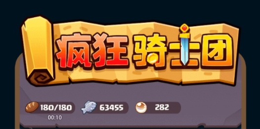 疯狂骑士团2023年12月兑换码是什么-兑换码2023年12月最新大全