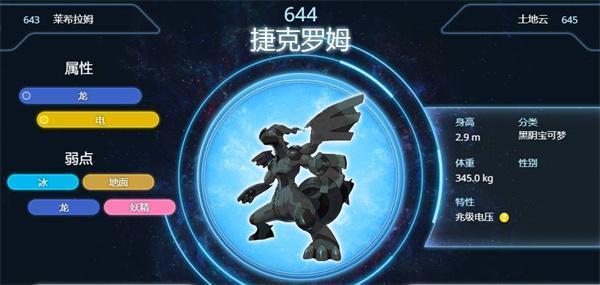 口袋妖怪漆黑的魅影捷克罗姆性格配招推荐-捷克罗姆性格配招是什么