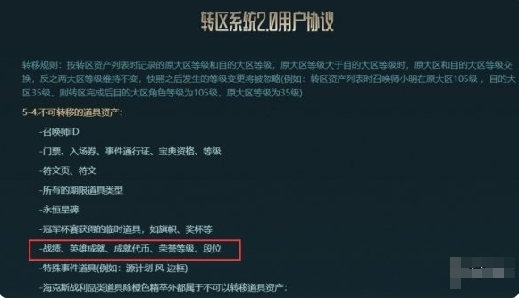 lol转区哪些东西转不过去-转区不可转移东西介绍
