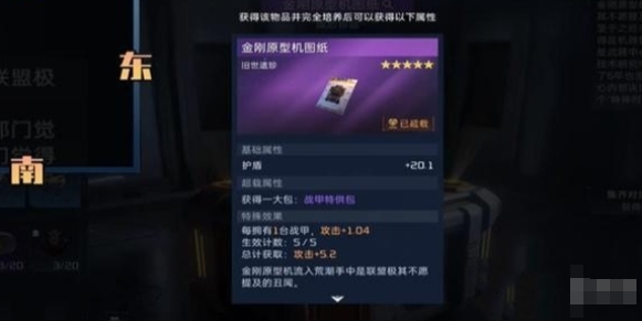 星球重启金刚原型图纸怎么获得-金刚原型图纸获取位置大全