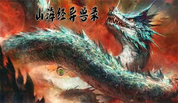 山海经异兽录兑换码12月是什么-兑换码最新12月大全