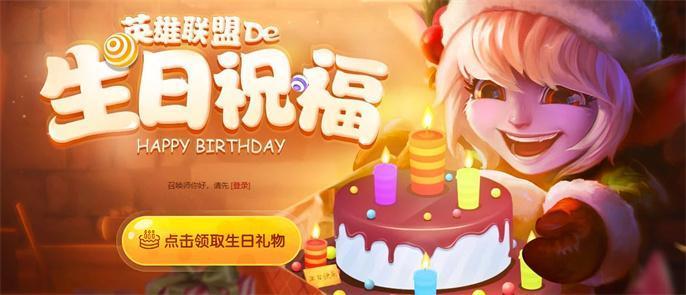 英雄聯(lián)盟生日禮物送什么