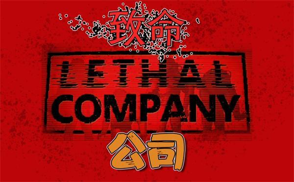 致命公司怪物怎么打-全怪物打法攻略