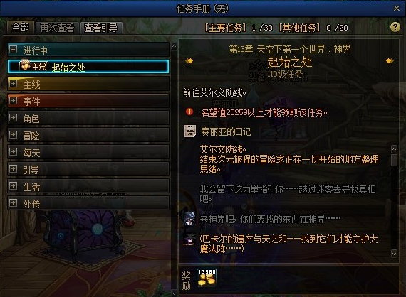 dnf神界在哪进-神界位置一览