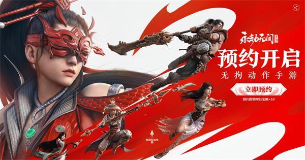 永劫无间手游测试资格怎么获得-测试资格获取方法