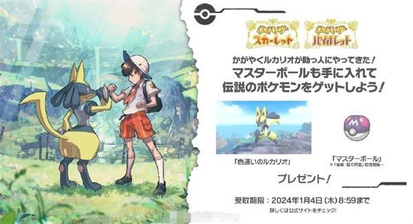 宝可梦朱紫闪光路卡利欧兑换码是什么-闪光路卡利欧兑换码一览