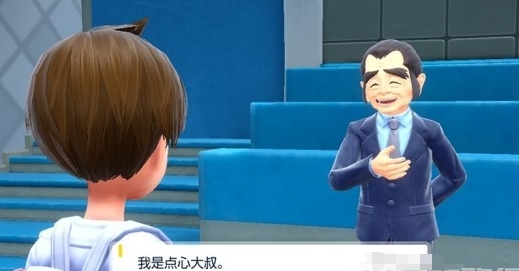 宝可梦朱紫点心大叔在哪-蓝之圆盘DLC点心大叔可交换传说宝可梦一览