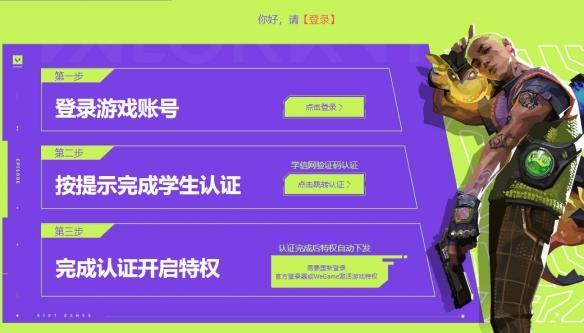 无畏契约高校认证可以认证几个账号-高校认证能绑几个