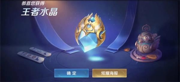 王者荣耀王者水晶多少幸运值必出-王者水晶保底钻石