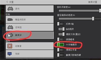 我的世界手机版怎么调移动按键图2