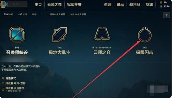 英雄联盟极限闪击攻略图3 英雄联盟极限闪击攻略图3