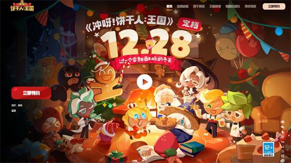 冲啊饼干人王国什么时候上线-上线时间一览