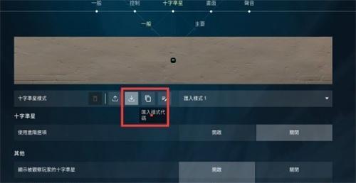 无畏契约复制队友的准星方法-怎么复制队友的准星